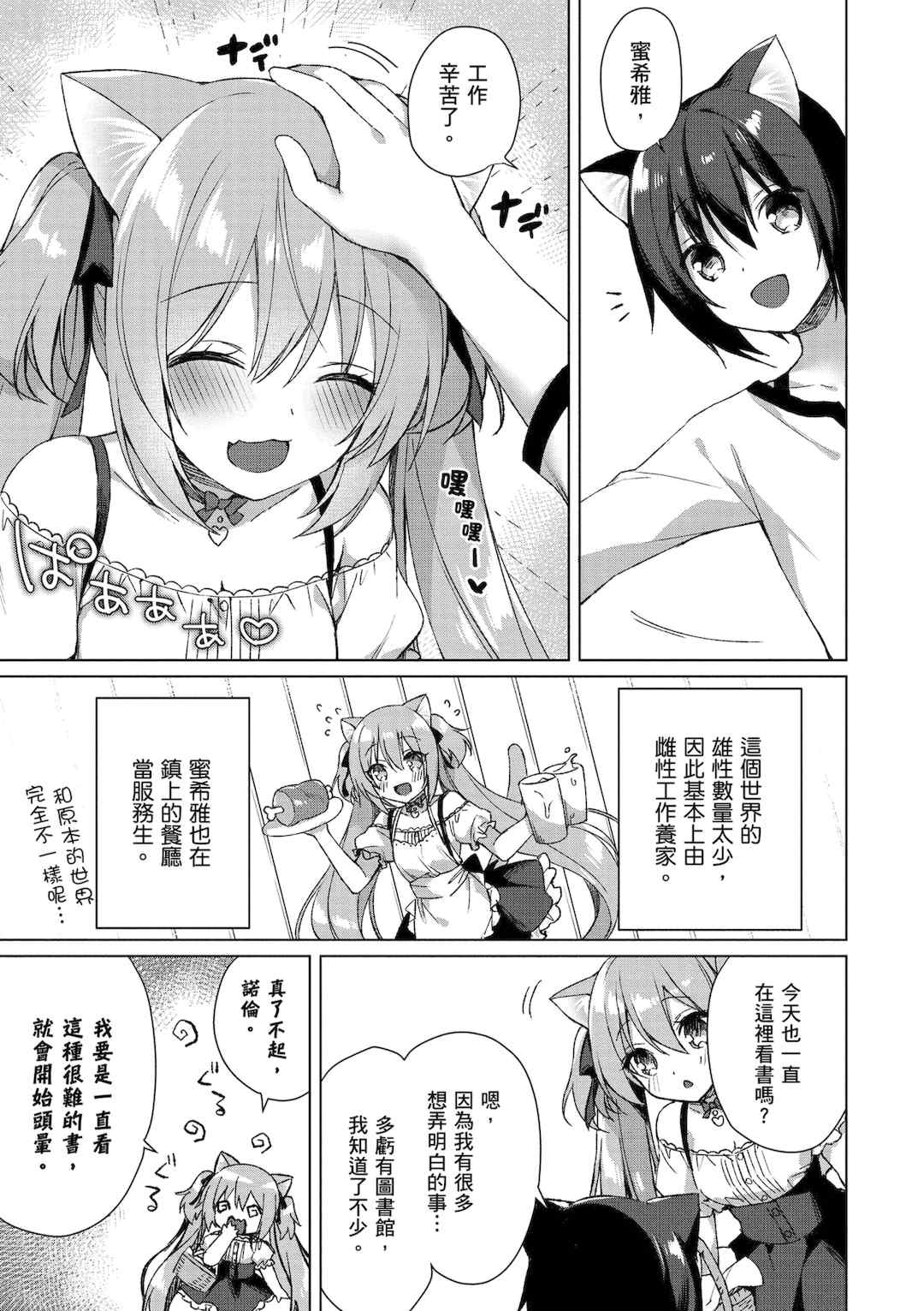 [空維深夜] 我理想的異世界生活 轉生後在滿是獸耳娘的世界開後宮 1