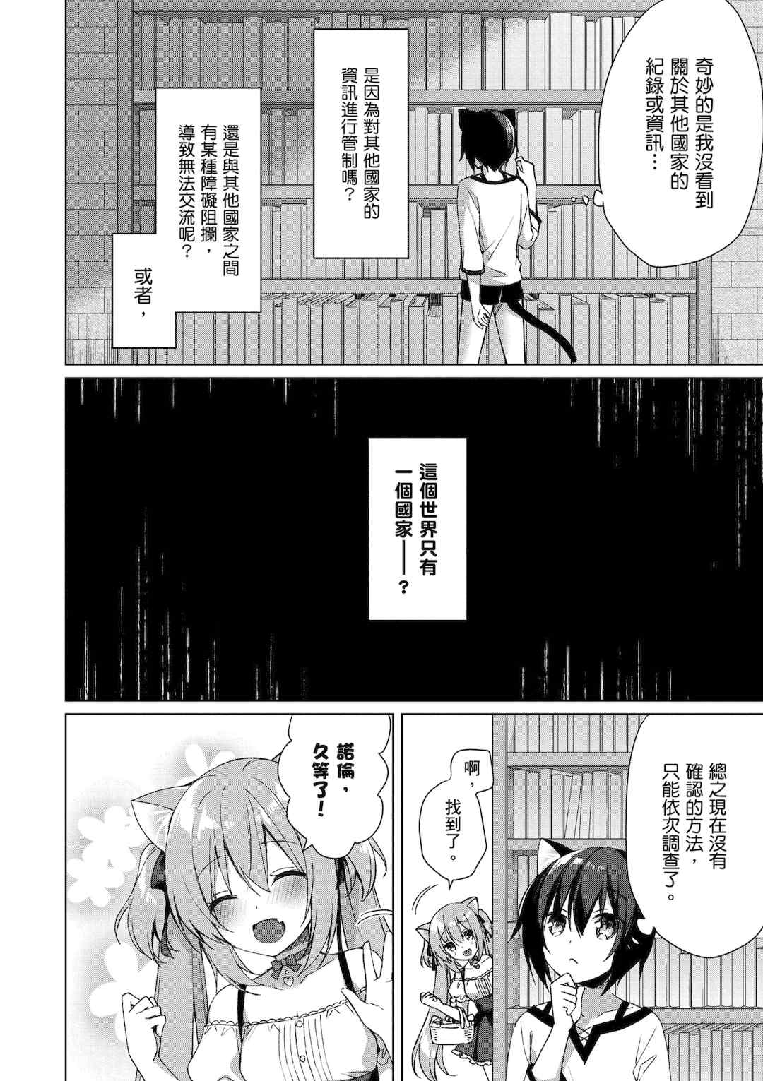 [空維深夜] 我理想的異世界生活 轉生後在滿是獸耳娘的世界開後宮 1