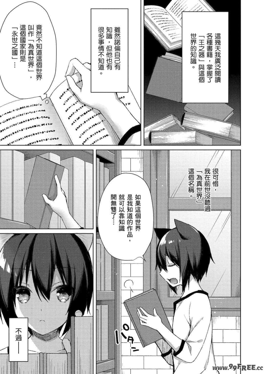 [空維深夜] 我理想的異世界生活 轉生後在滿是獸耳娘的世界開後宮 1