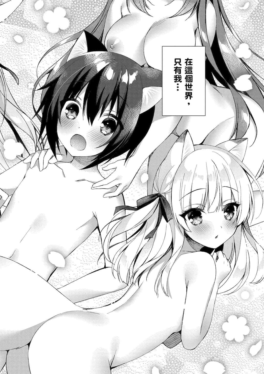 [空維深夜] 我理想的異世界生活 轉生後在滿是獸耳娘的世界開後宮 1