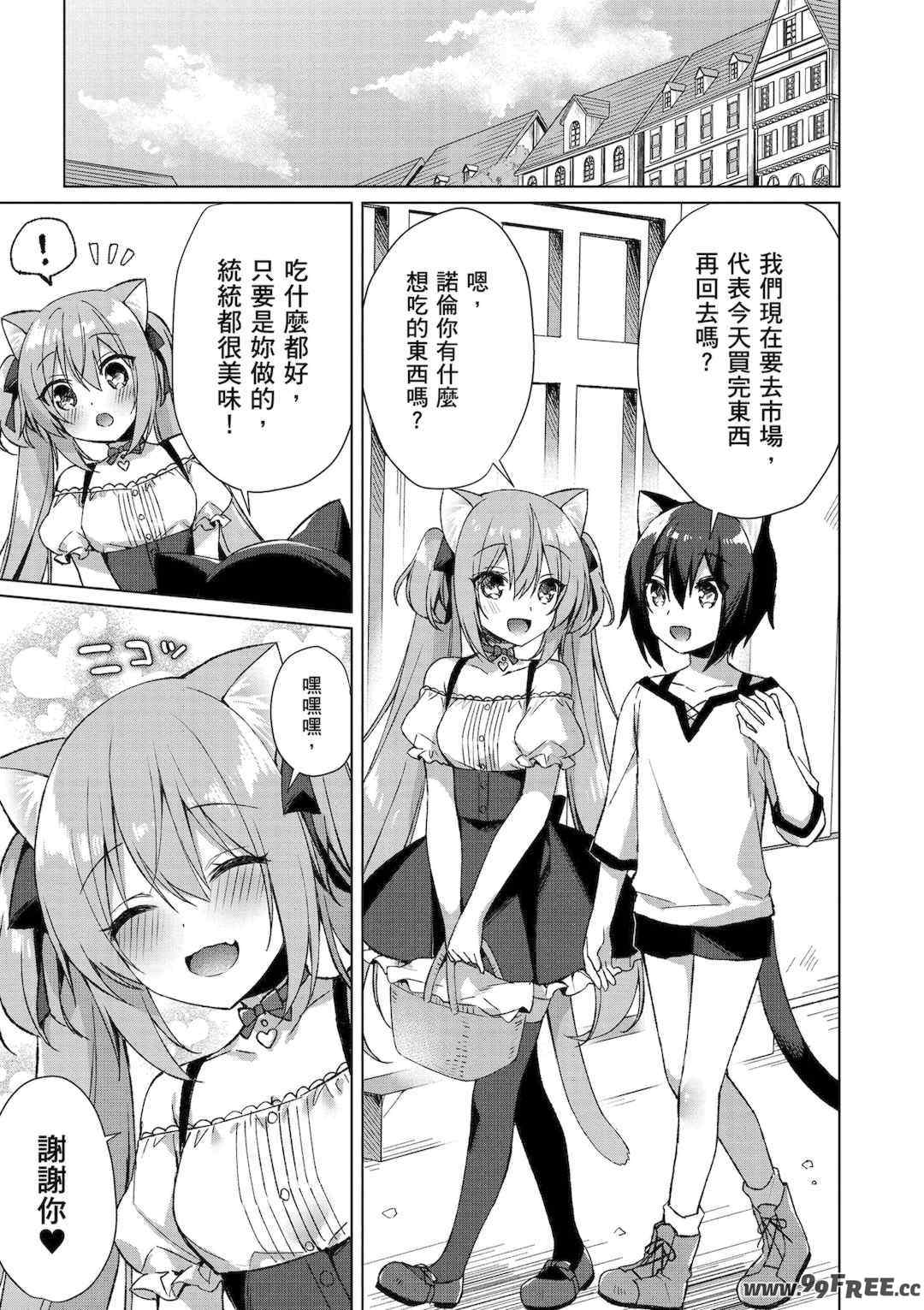 [空維深夜] 我理想的異世界生活 轉生後在滿是獸耳娘的世界開後宮 1