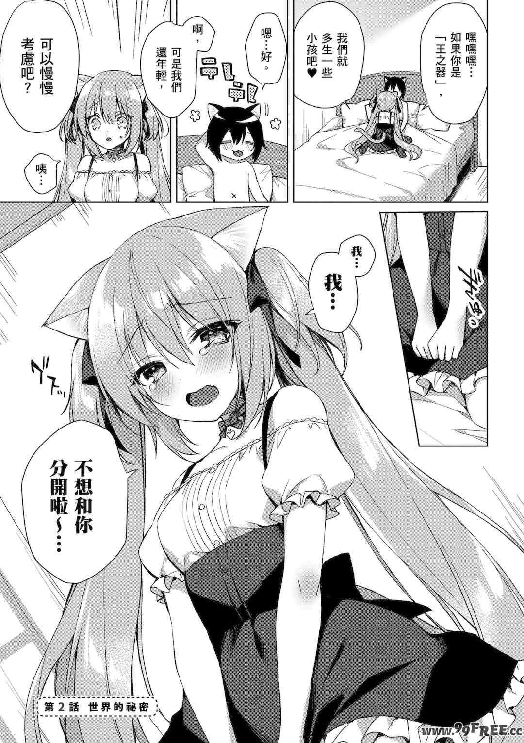 [空維深夜] 我理想的異世界生活 轉生後在滿是獸耳娘的世界開後宮 1