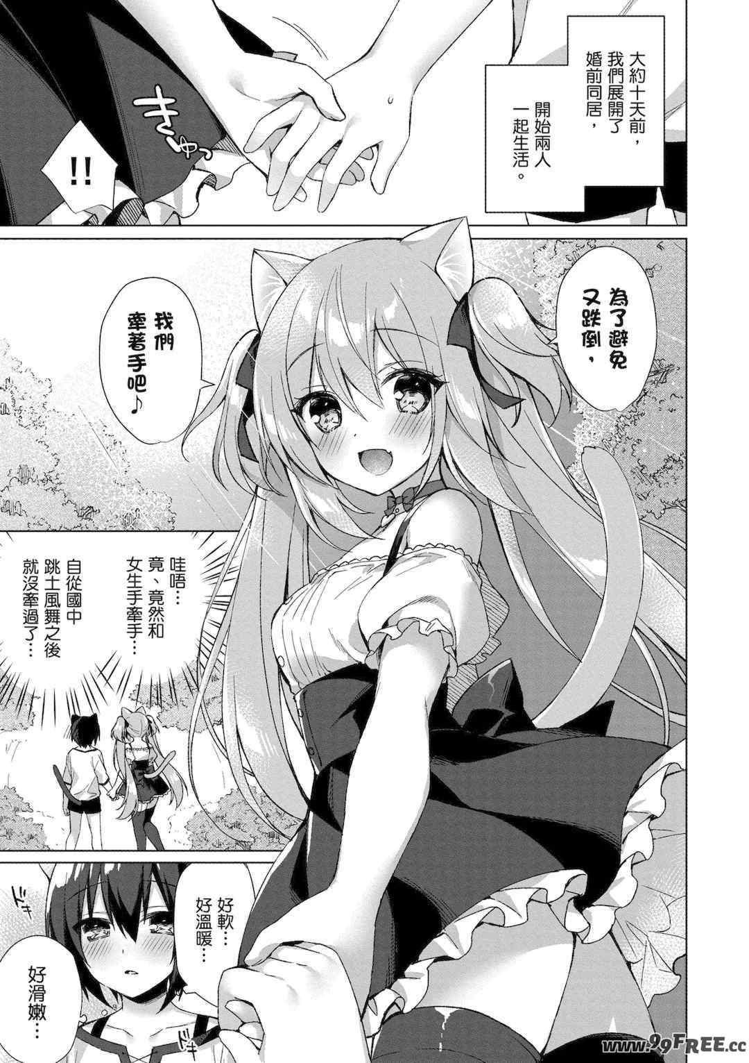 [空維深夜] 我理想的異世界生活 轉生後在滿是獸耳娘的世界開後宮 1