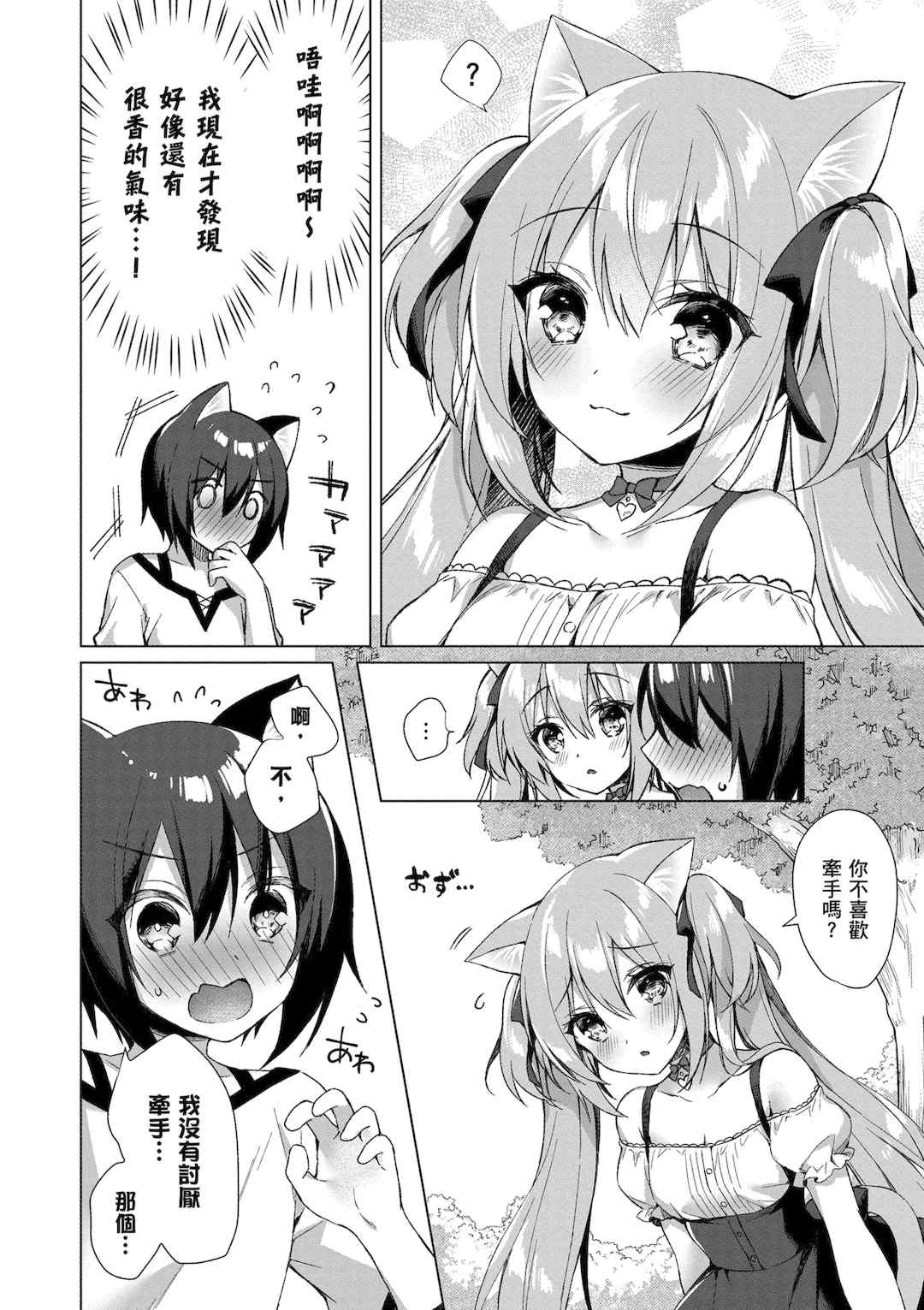 [空維深夜] 我理想的異世界生活 轉生後在滿是獸耳娘的世界開後宮 1