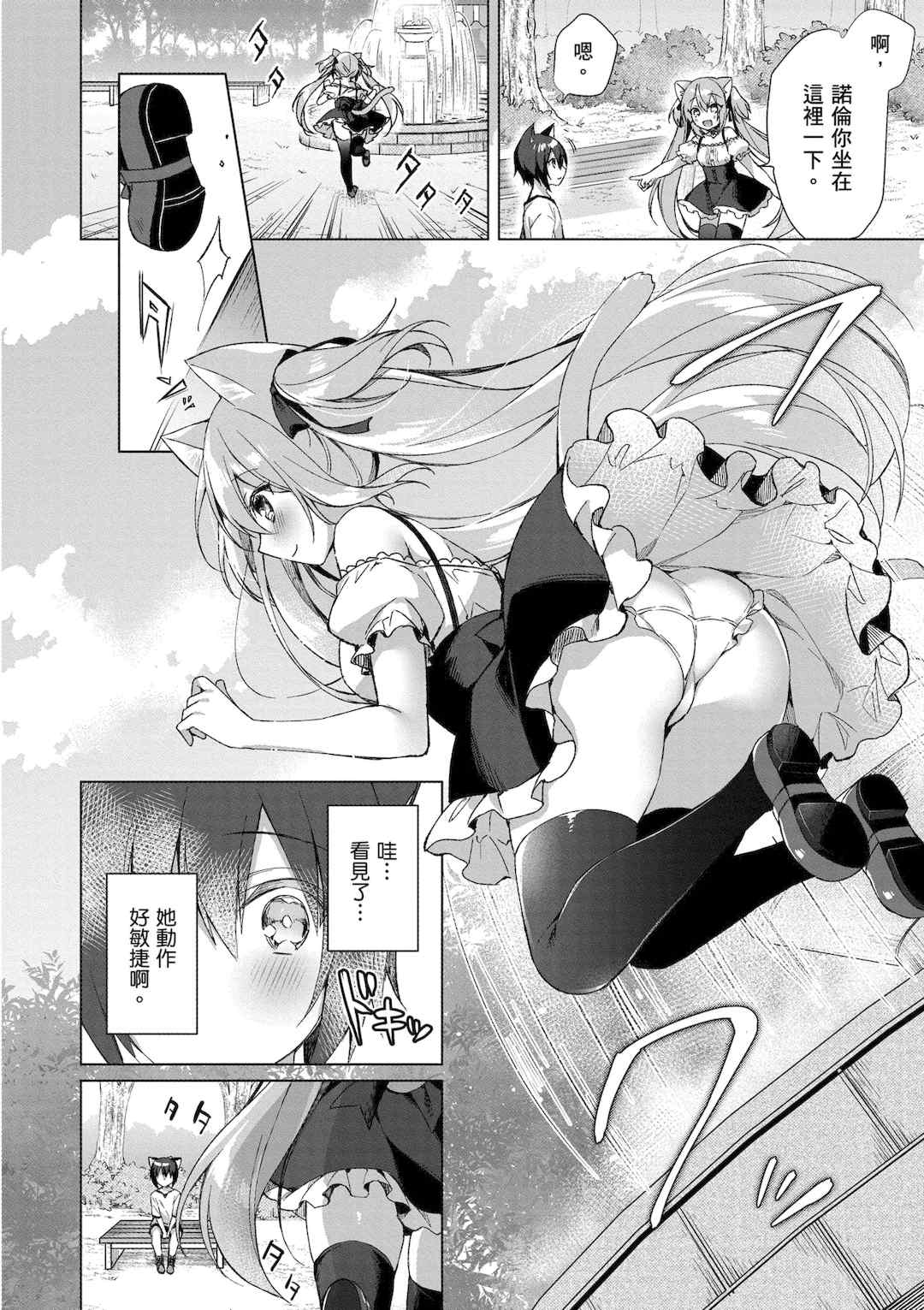 [空維深夜] 我理想的異世界生活 轉生後在滿是獸耳娘的世界開後宮 1