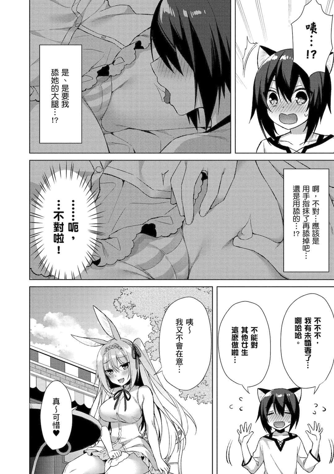 [空維深夜] 我理想的異世界生活 轉生後在滿是獸耳娘的世界開後宮 1