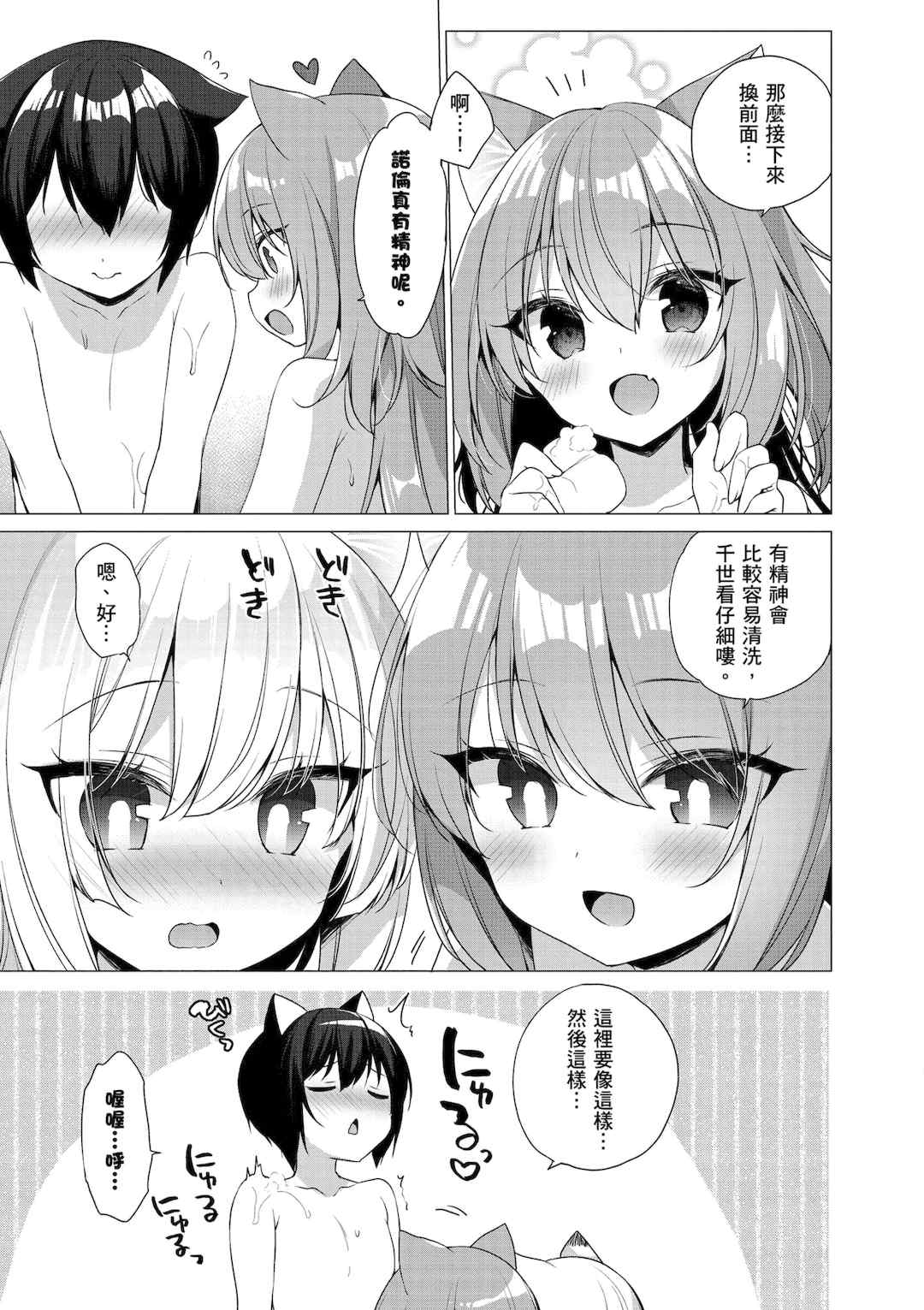 [空維深夜] 我理想的異世界生活 轉生後在滿是獸耳娘的世界開後宮 1