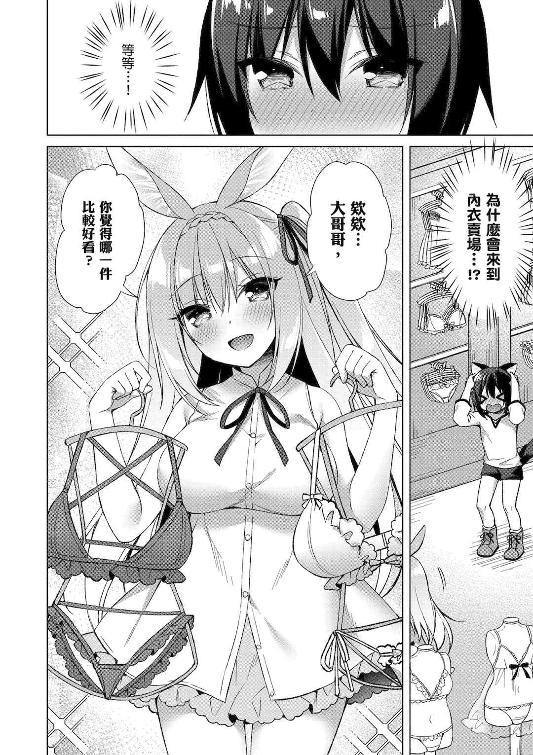 [空維深夜] 我理想的異世界生活 轉生後在滿是獸耳娘的世界開後宮 1