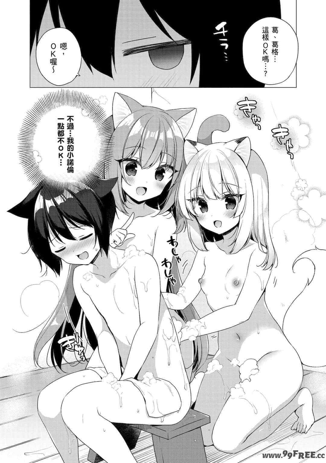 [空維深夜] 我理想的異世界生活 轉生後在滿是獸耳娘的世界開後宮 1