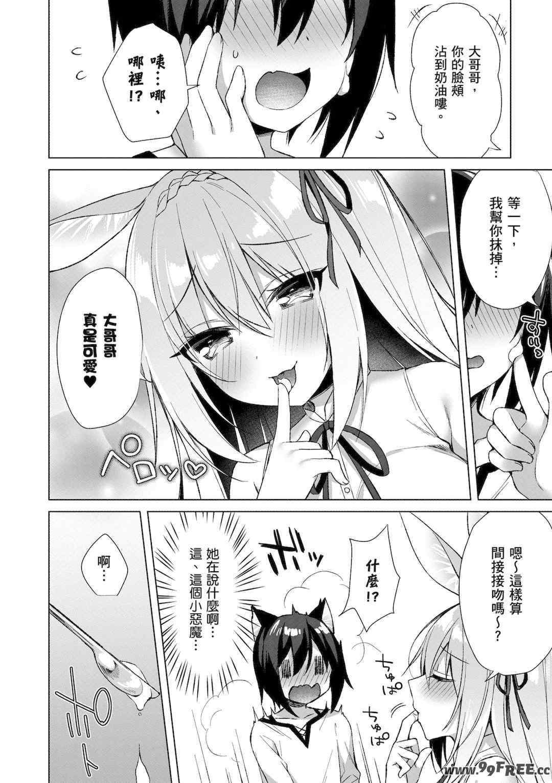 [空維深夜] 我理想的異世界生活 轉生後在滿是獸耳娘的世界開後宮 1