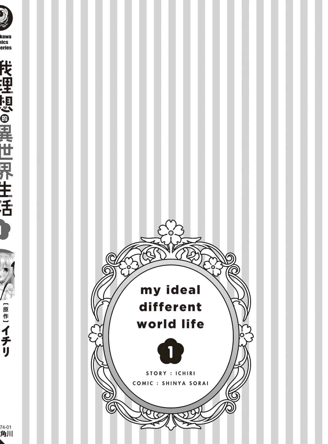 [空維深夜] 我理想的異世界生活 轉生後在滿是獸耳娘的世界開後宮 1