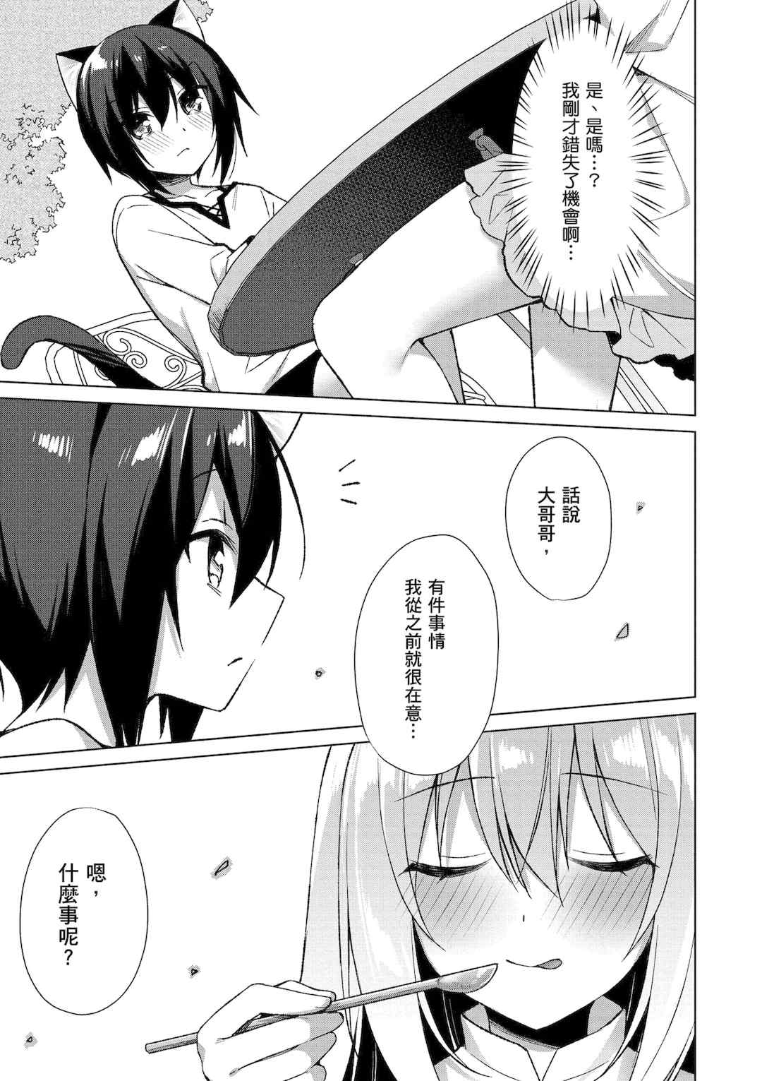 [空維深夜] 我理想的異世界生活 轉生後在滿是獸耳娘的世界開後宮 1