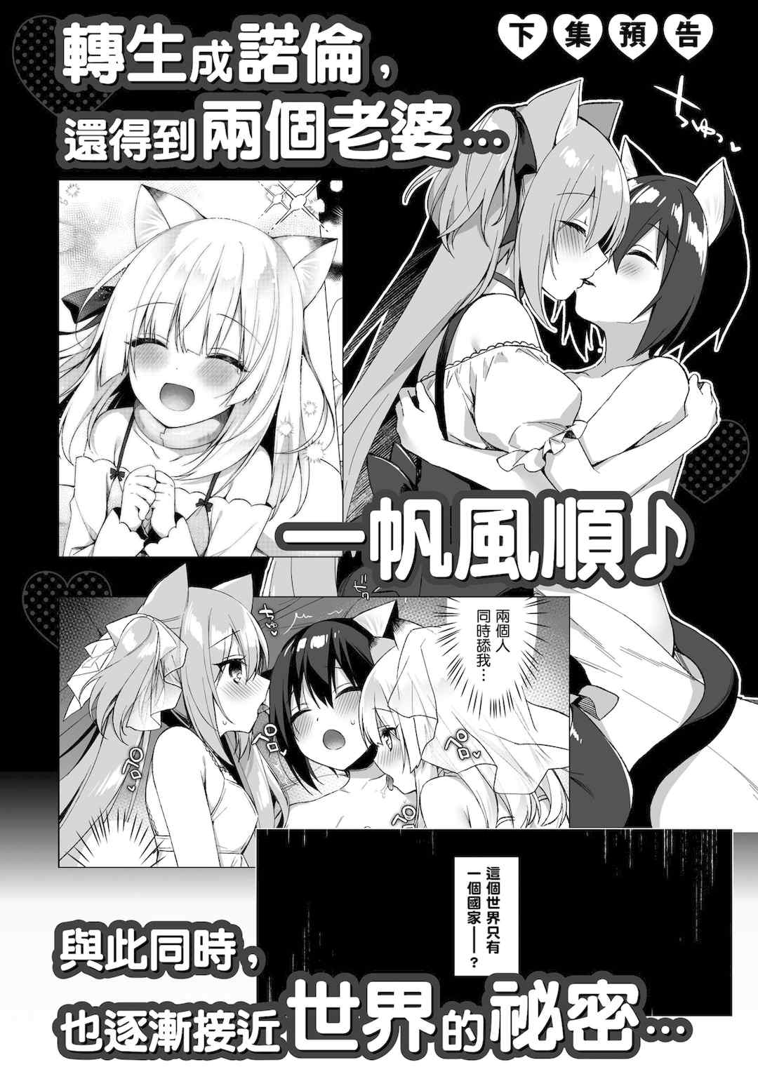 [空維深夜] 我理想的異世界生活 轉生後在滿是獸耳娘的世界開後宮 1