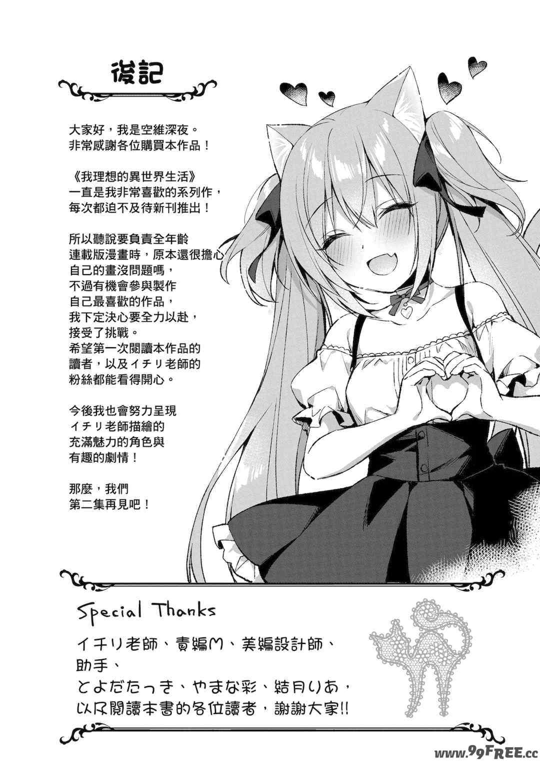 [空維深夜] 我理想的異世界生活 轉生後在滿是獸耳娘的世界開後宮 1