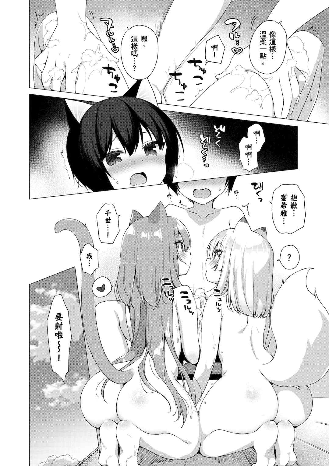 [空維深夜] 我理想的異世界生活 轉生後在滿是獸耳娘的世界開後宮 1