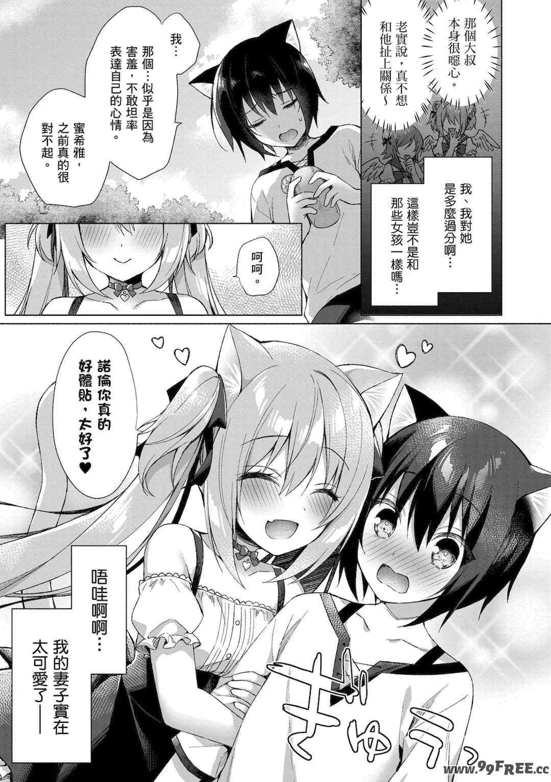 [空維深夜] 我理想的異世界生活 轉生後在滿是獸耳娘的世界開後宮 1