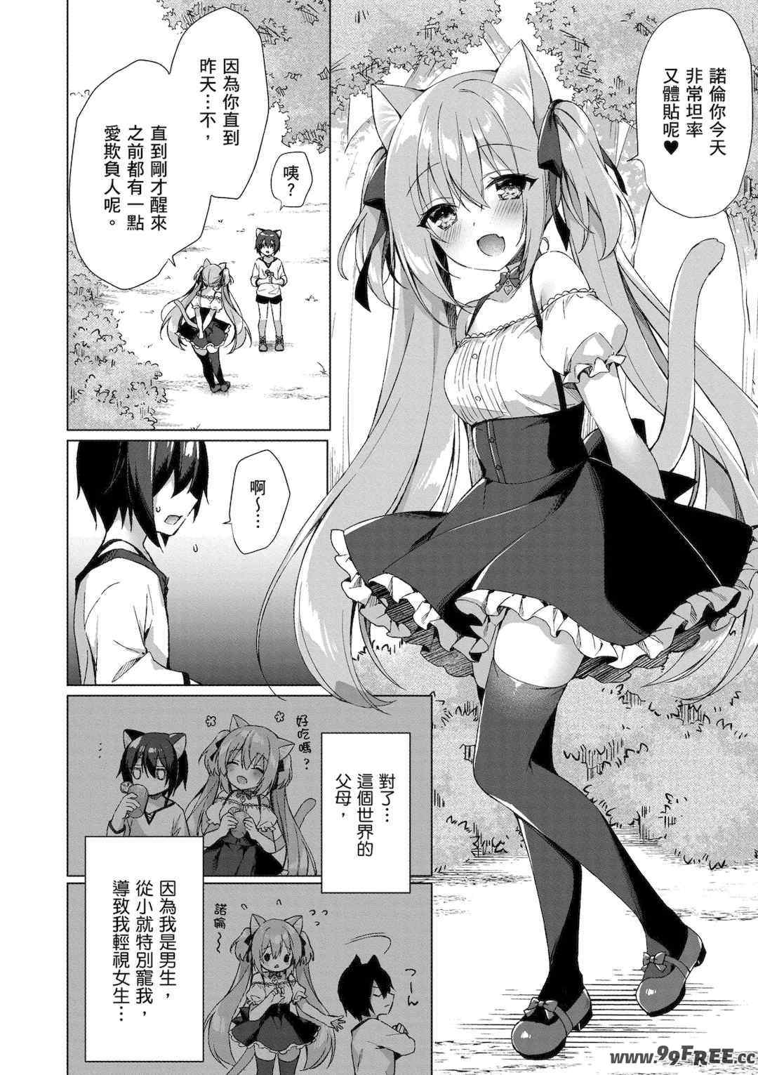 [空維深夜] 我理想的異世界生活 轉生後在滿是獸耳娘的世界開後宮 1