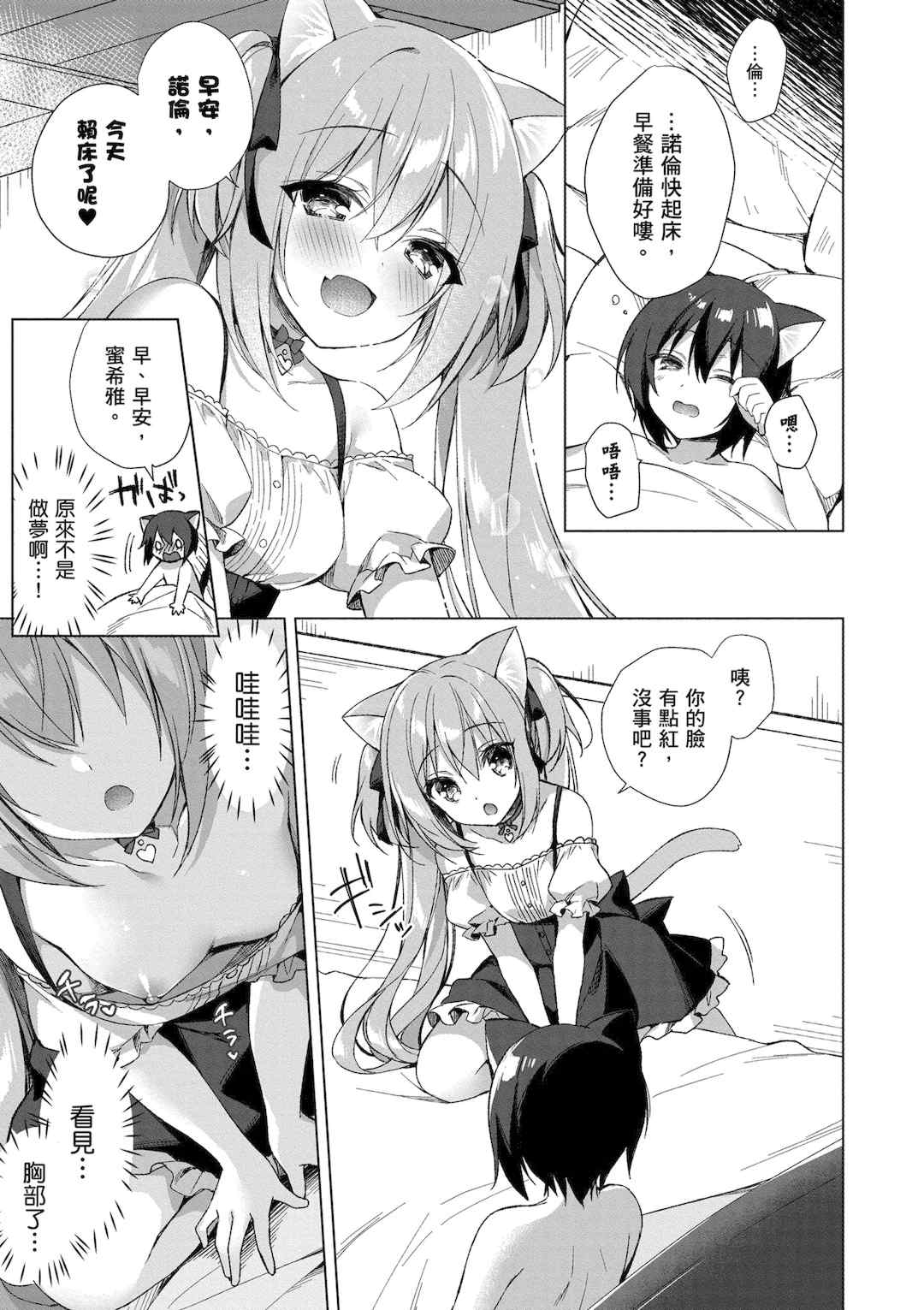 [空維深夜] 我理想的異世界生活 轉生後在滿是獸耳娘的世界開後宮 1