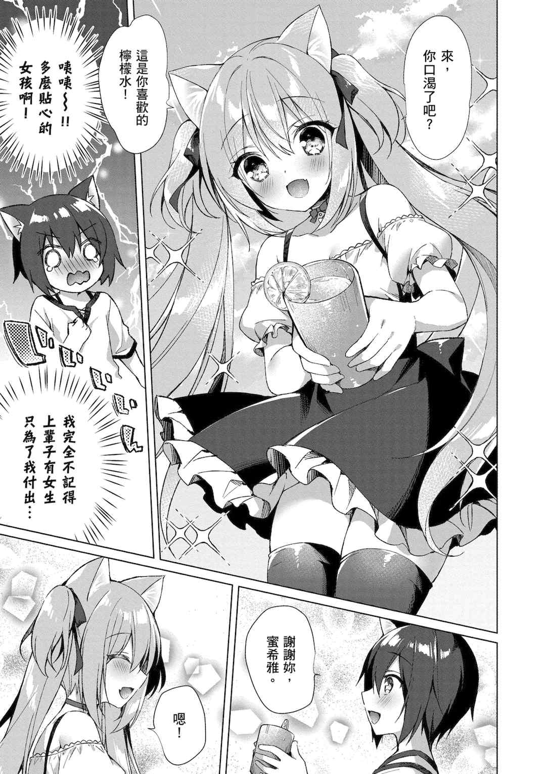 [空維深夜] 我理想的異世界生活 轉生後在滿是獸耳娘的世界開後宮 1