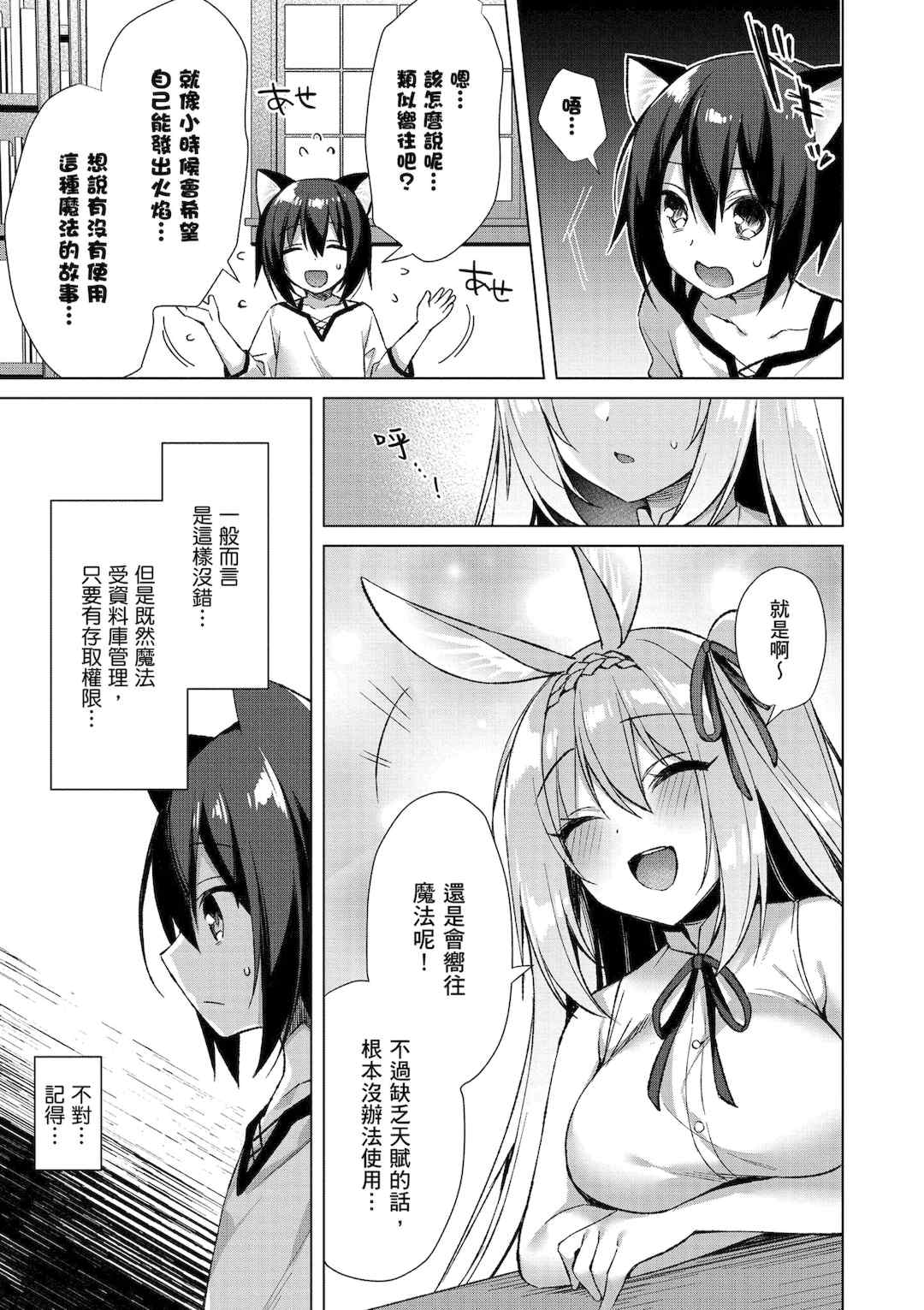 [空維深夜] 我理想的異世界生活 轉生後在滿是獸耳娘的世界開後宮 1