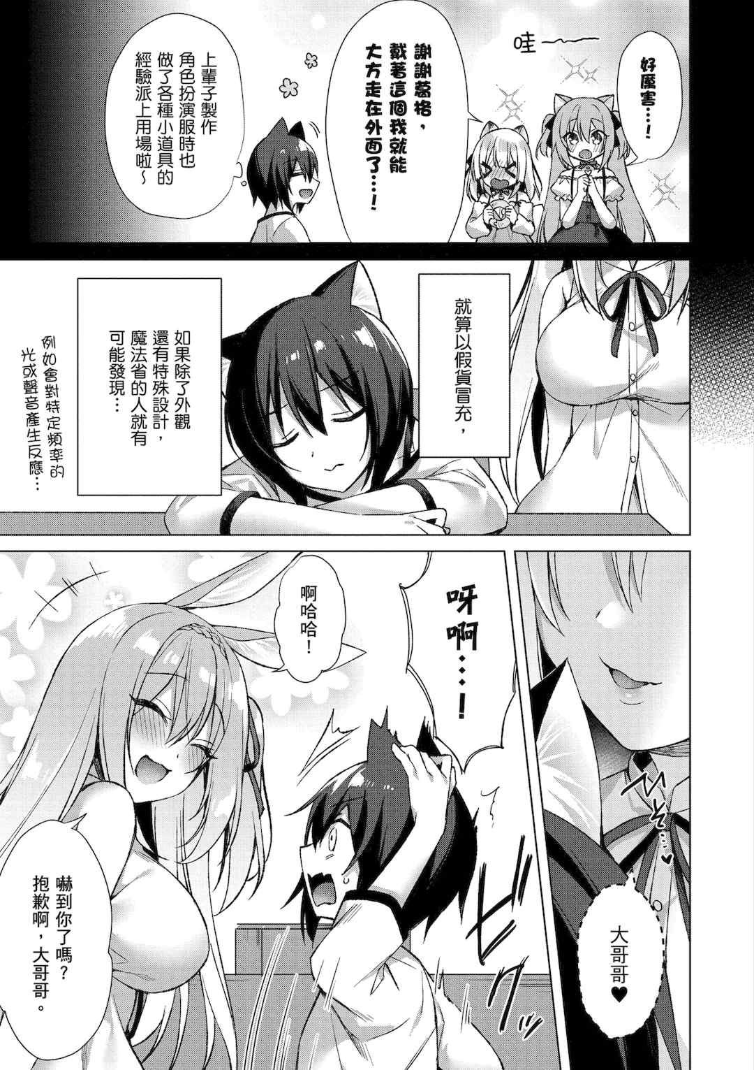 [空維深夜] 我理想的異世界生活 轉生後在滿是獸耳娘的世界開後宮 1