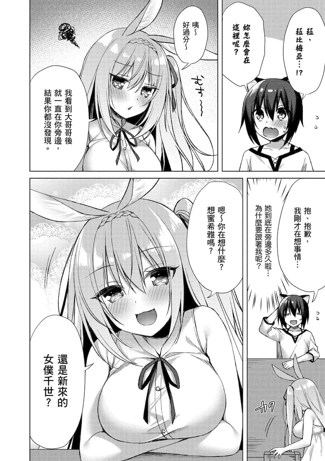 [空維深夜] 我理想的異世界生活 轉生後在滿是獸耳娘的世界開後宮 1