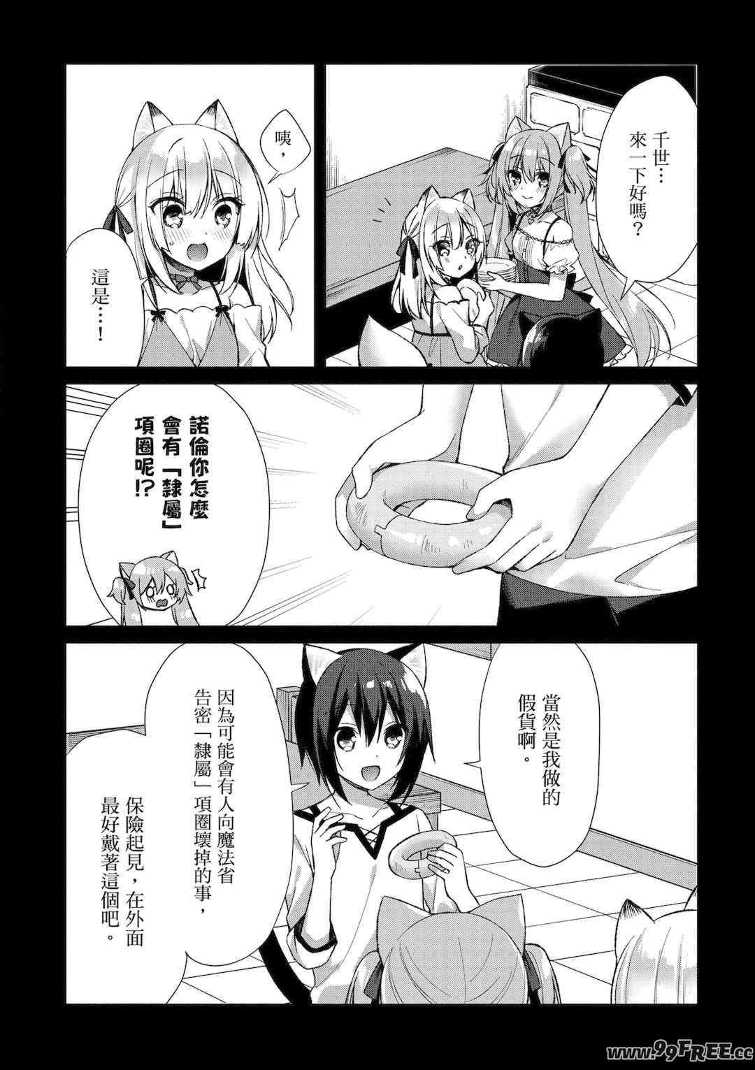 [空維深夜] 我理想的異世界生活 轉生後在滿是獸耳娘的世界開後宮 1