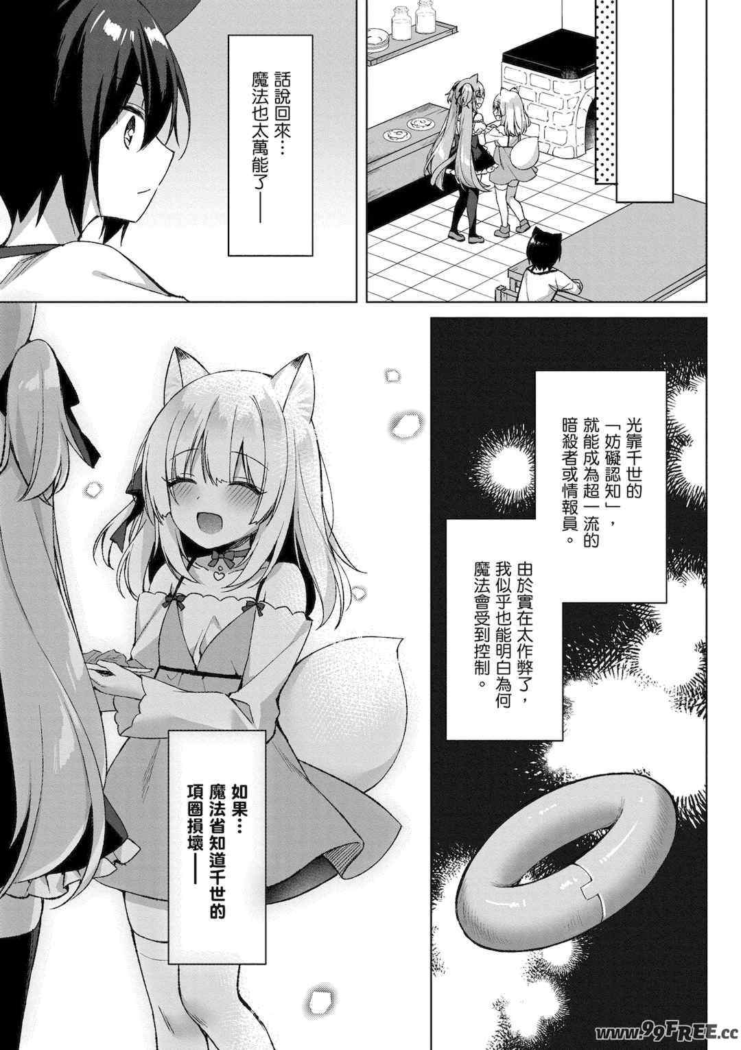 [空維深夜] 我理想的異世界生活 轉生後在滿是獸耳娘的世界開後宮 1