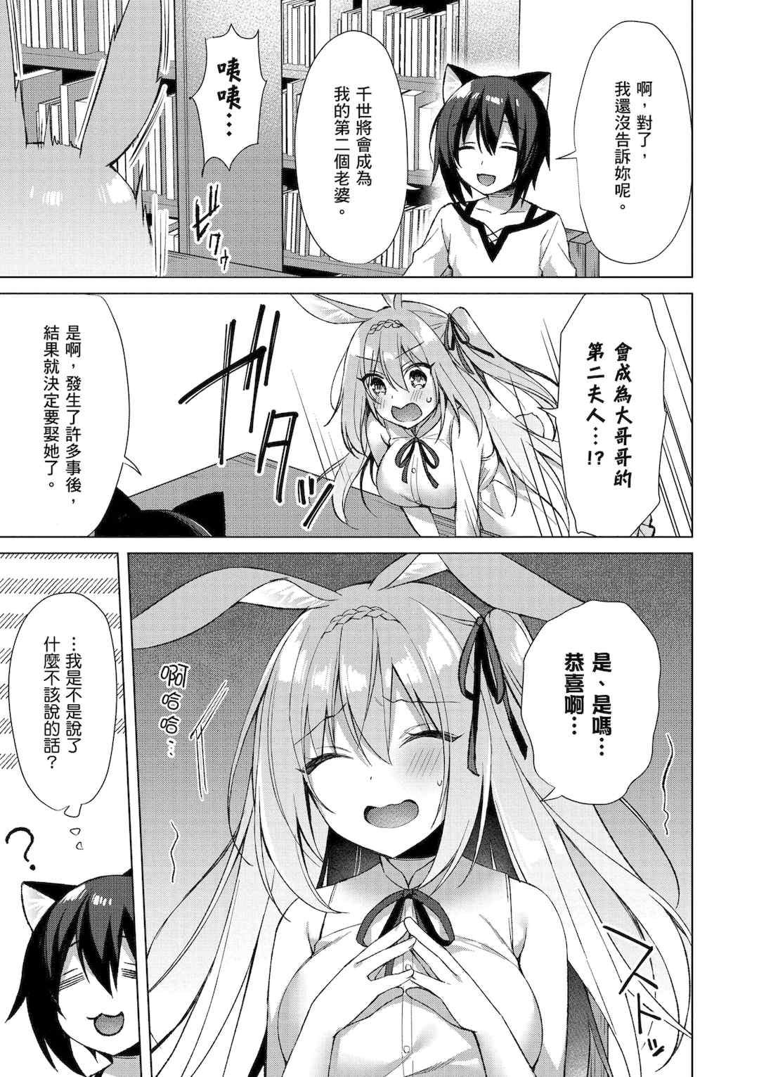 [空維深夜] 我理想的異世界生活 轉生後在滿是獸耳娘的世界開後宮 1