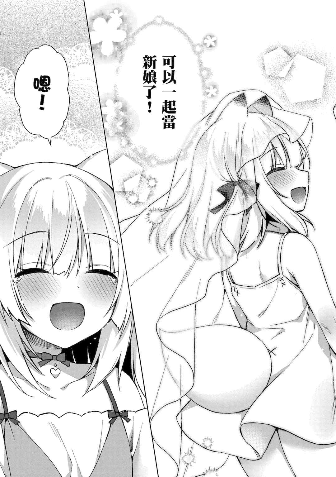 [空維深夜] 我理想的異世界生活 轉生後在滿是獸耳娘的世界開後宮 1