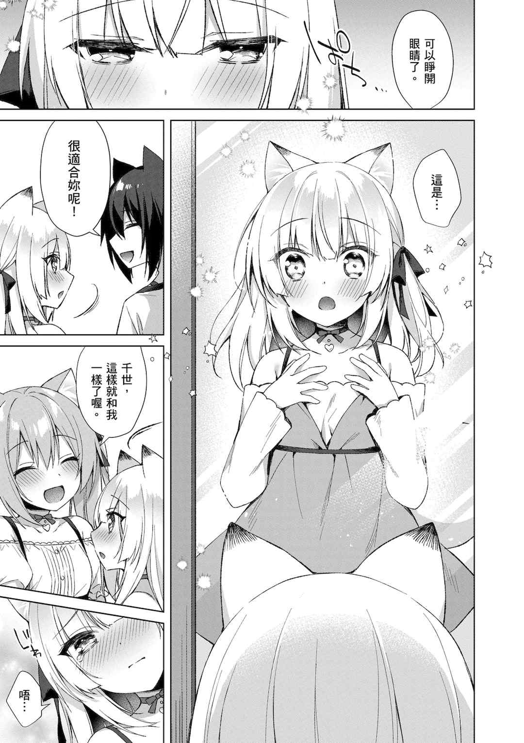 [空維深夜] 我理想的異世界生活 轉生後在滿是獸耳娘的世界開後宮 1