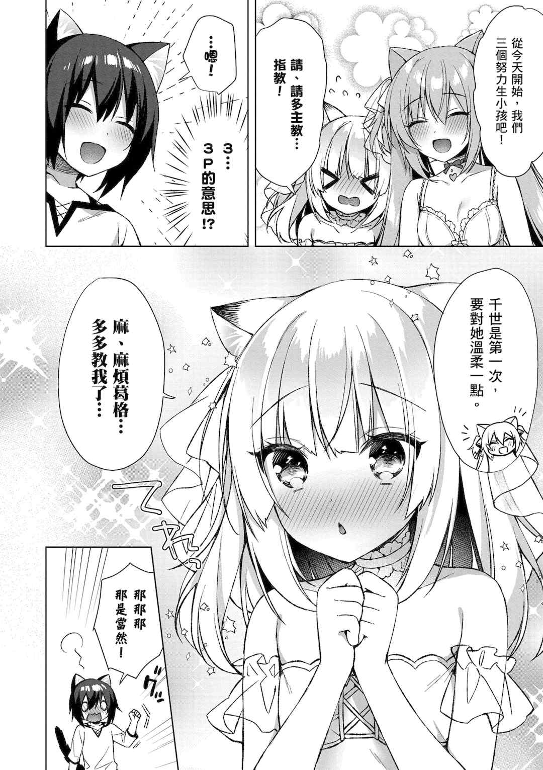 [空維深夜] 我理想的異世界生活 轉生後在滿是獸耳娘的世界開後宮 1