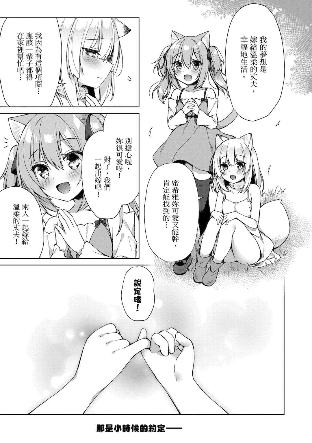 [空維深夜] 我理想的異世界生活 轉生後在滿是獸耳娘的世界開後宮 1