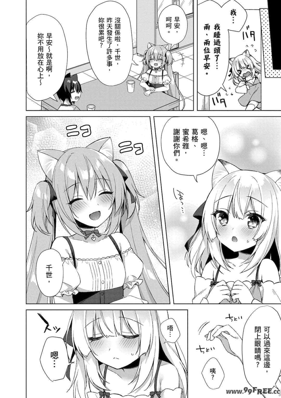 [空維深夜] 我理想的異世界生活 轉生後在滿是獸耳娘的世界開後宮 1