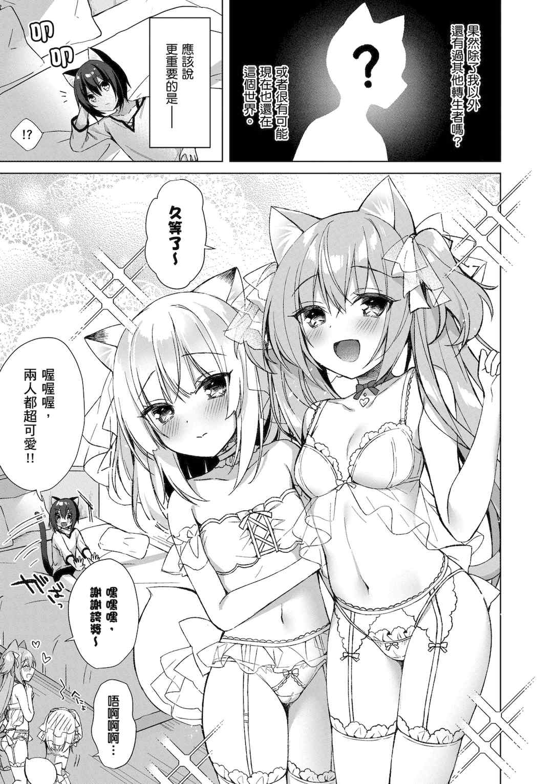 [空維深夜] 我理想的異世界生活 轉生後在滿是獸耳娘的世界開後宮 1