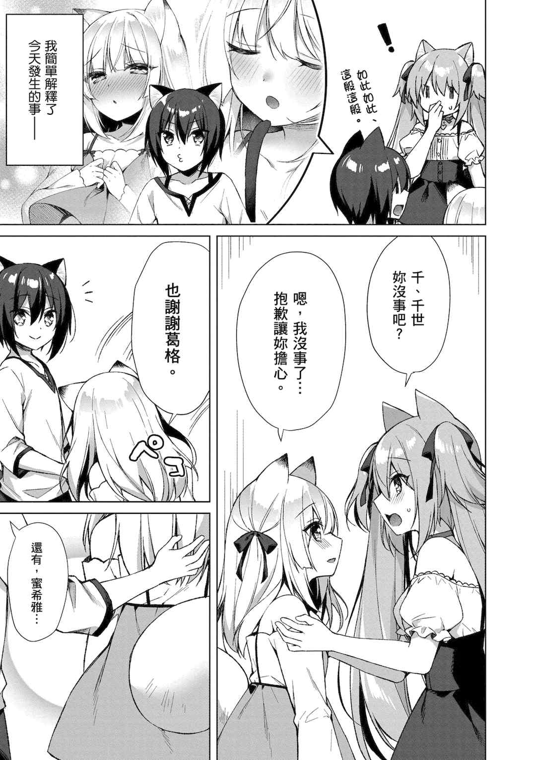 [空維深夜] 我理想的異世界生活 轉生後在滿是獸耳娘的世界開後宮 1