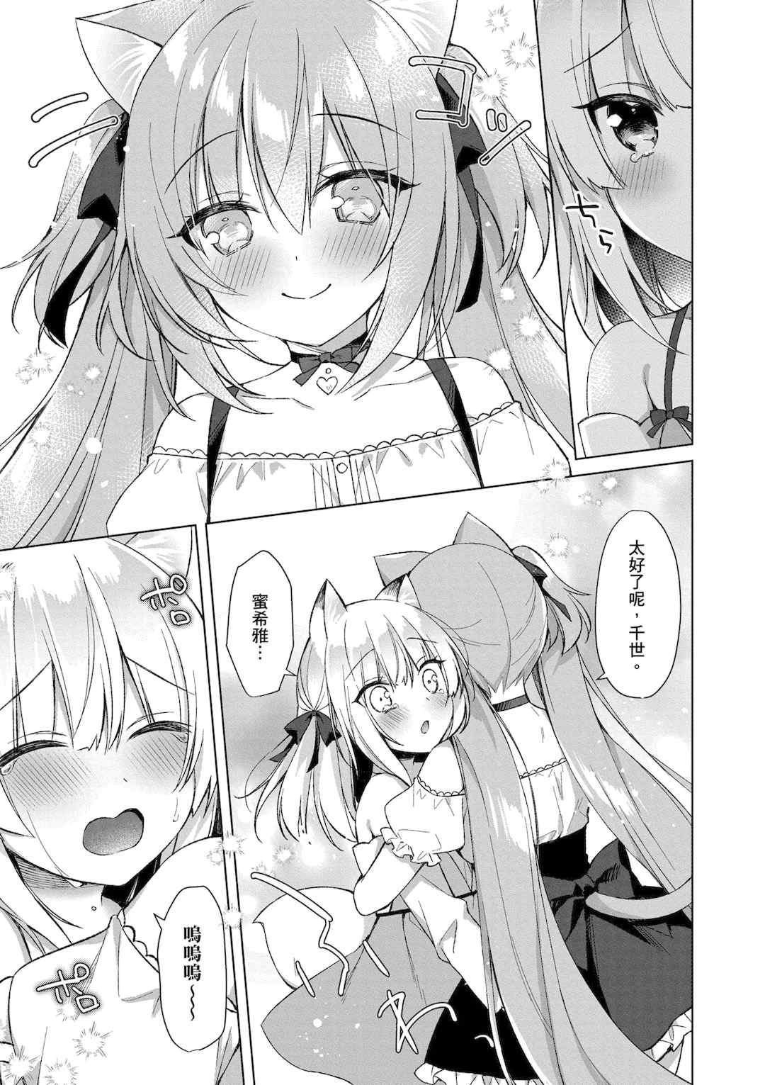 [空維深夜] 我理想的異世界生活 轉生後在滿是獸耳娘的世界開後宮 1