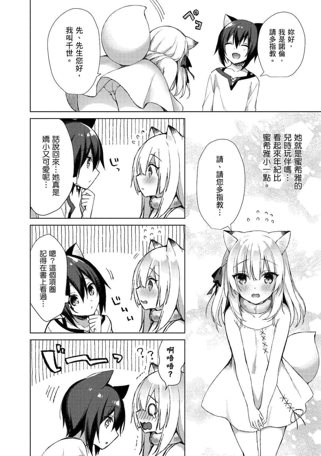 [空維深夜] 我理想的異世界生活 轉生後在滿是獸耳娘的世界開後宮 1