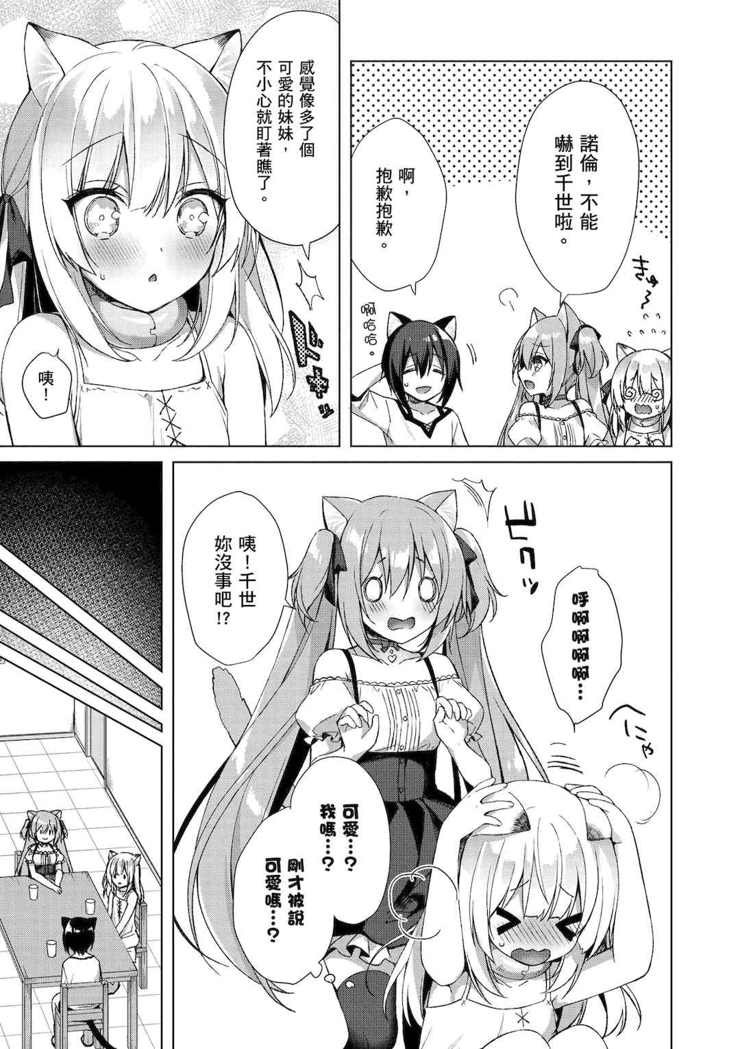 [空維深夜] 我理想的異世界生活 轉生後在滿是獸耳娘的世界開後宮 1