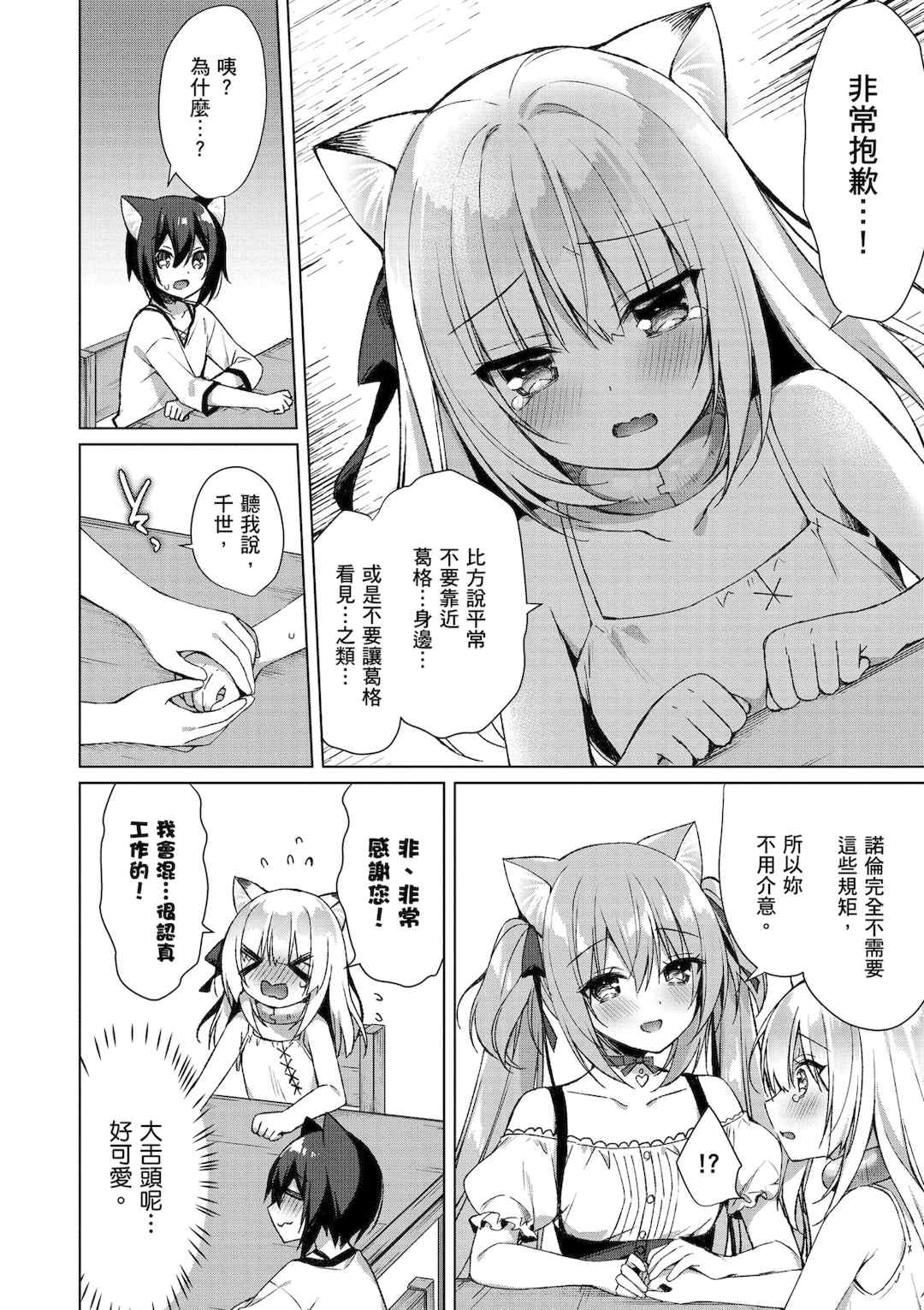 [空維深夜] 我理想的異世界生活 轉生後在滿是獸耳娘的世界開後宮 1