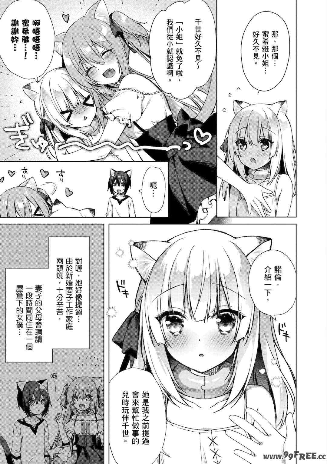 [空維深夜] 我理想的異世界生活 轉生後在滿是獸耳娘的世界開後宮 1