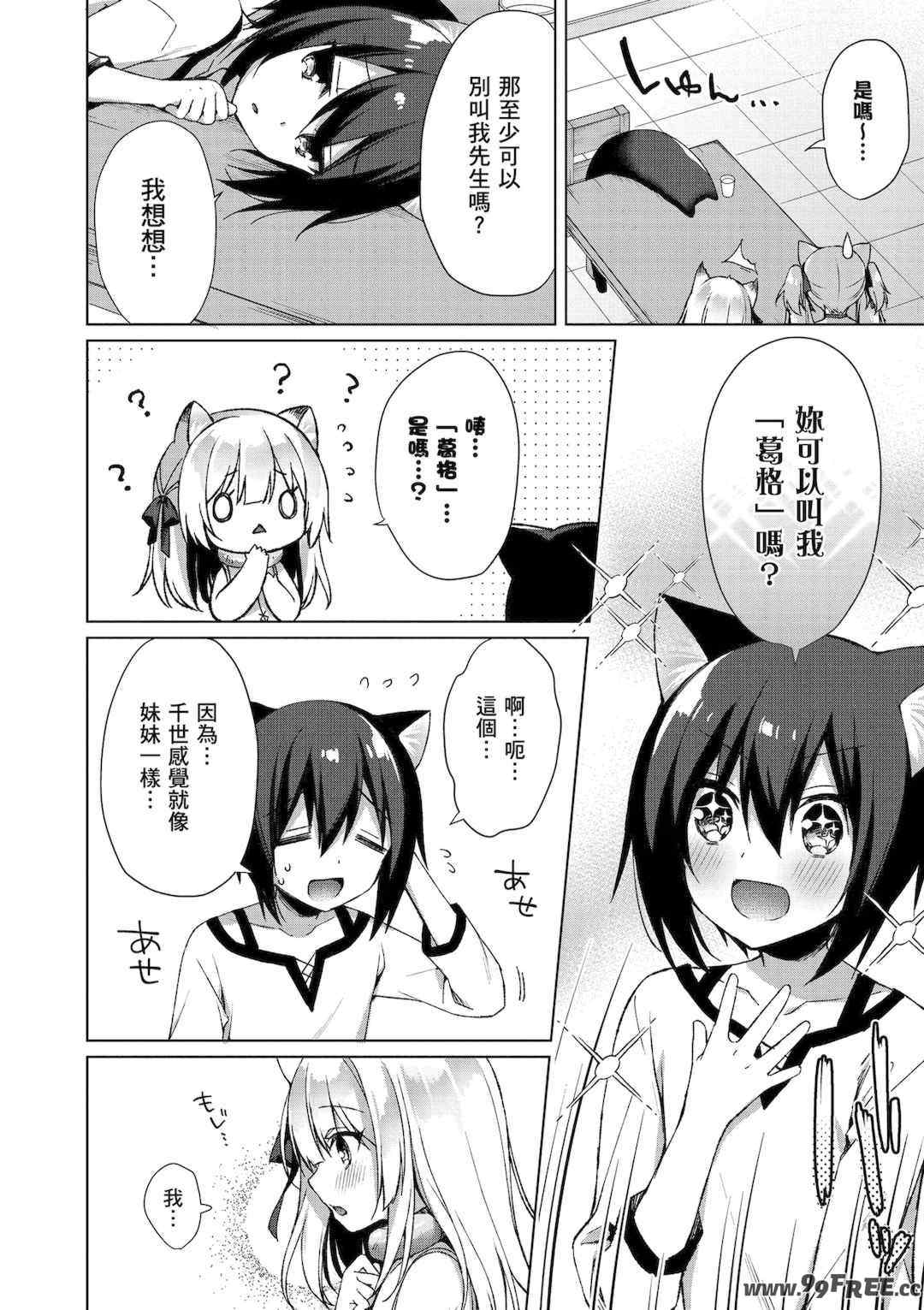 [空維深夜] 我理想的異世界生活 轉生後在滿是獸耳娘的世界開後宮 1