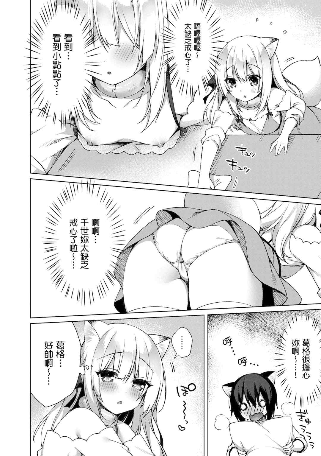 [空維深夜] 我理想的異世界生活 轉生後在滿是獸耳娘的世界開後宮 1