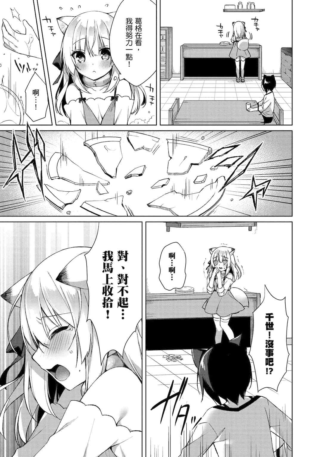 [空維深夜] 我理想的異世界生活 轉生後在滿是獸耳娘的世界開後宮 1