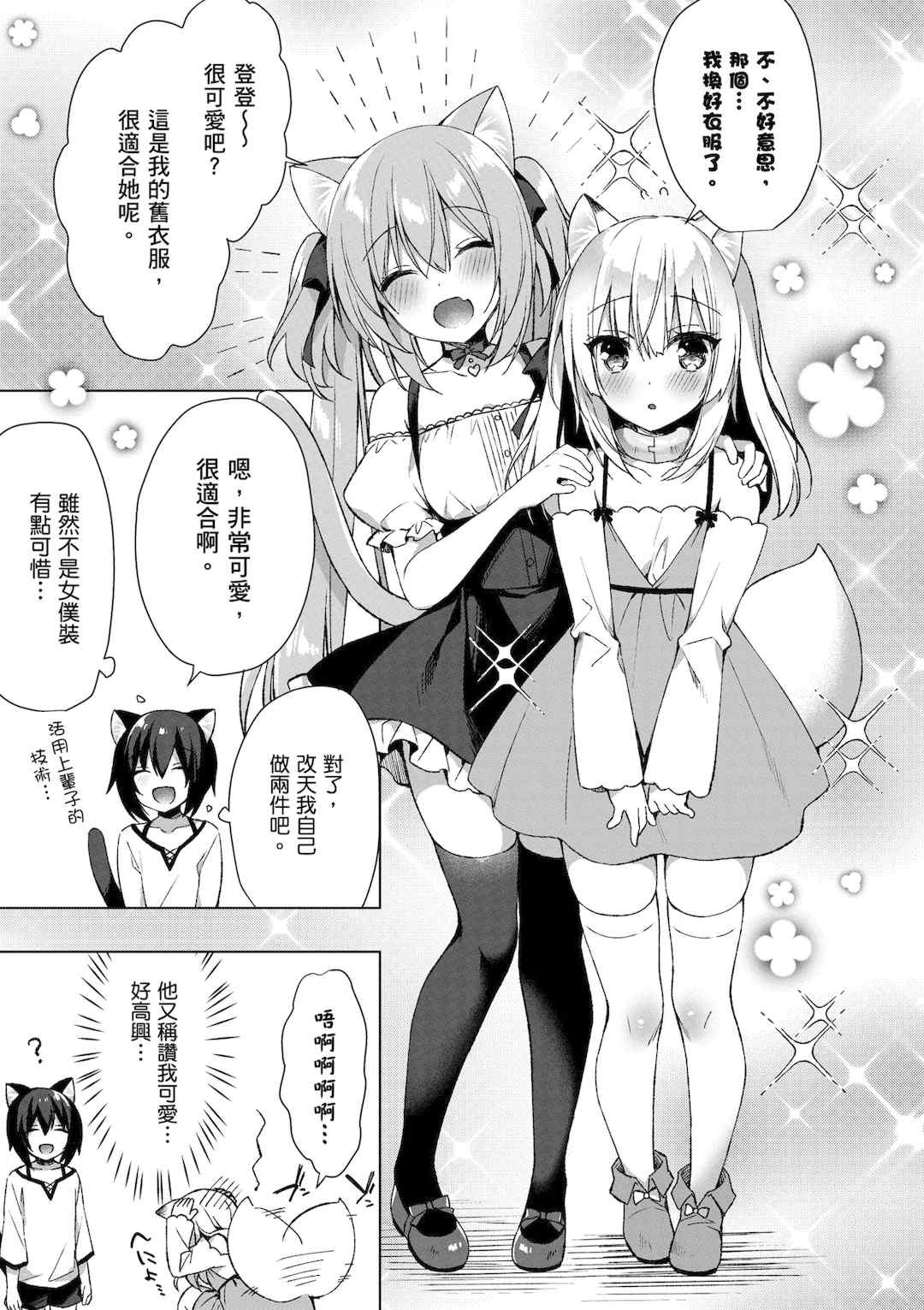 [空維深夜] 我理想的異世界生活 轉生後在滿是獸耳娘的世界開後宮 1