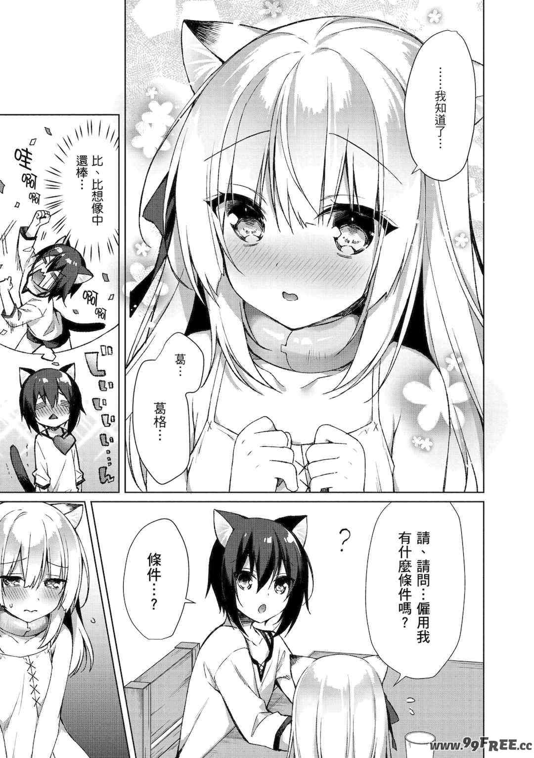 [空維深夜] 我理想的異世界生活 轉生後在滿是獸耳娘的世界開後宮 1