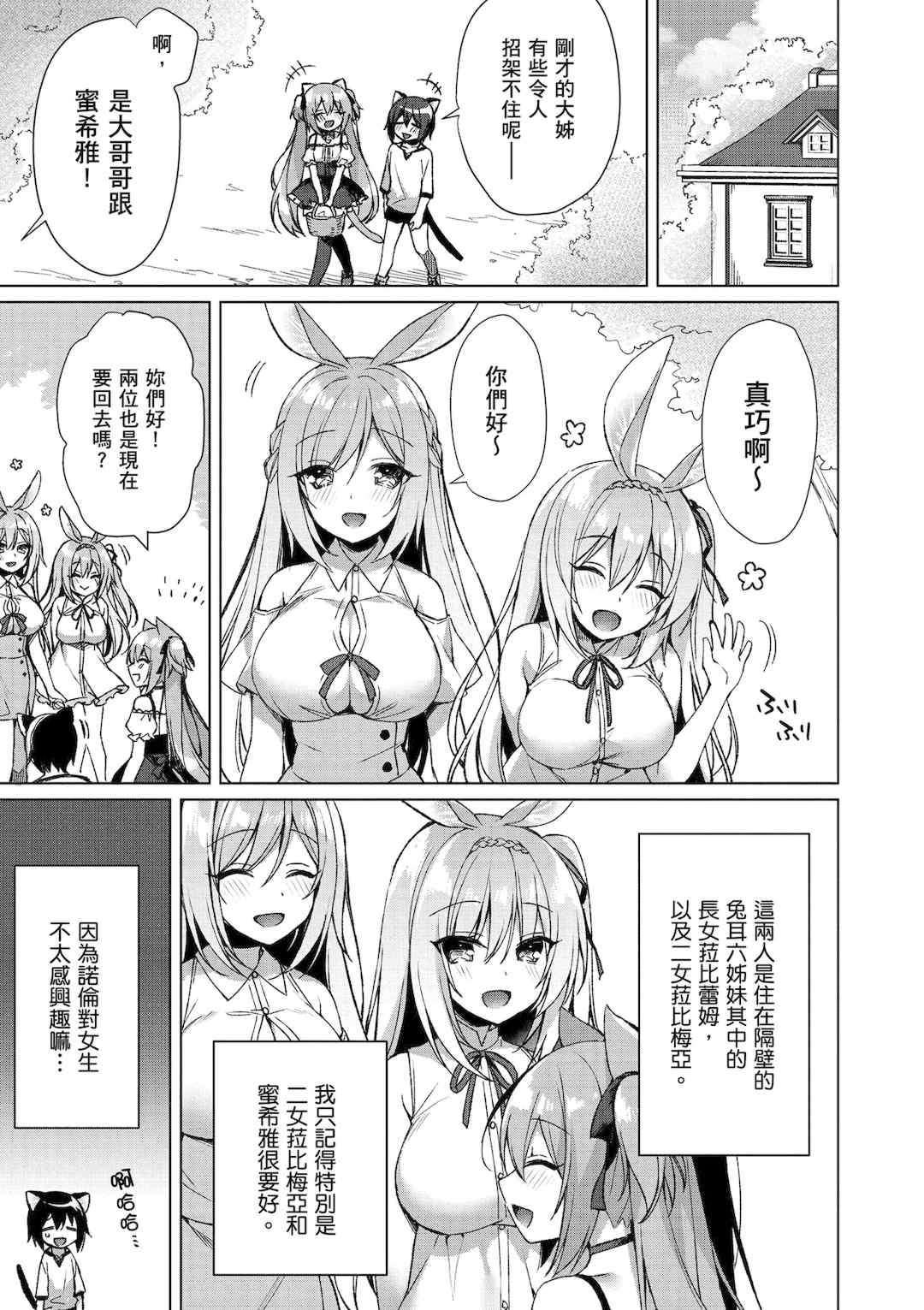 [空維深夜] 我理想的異世界生活 轉生後在滿是獸耳娘的世界開後宮 1