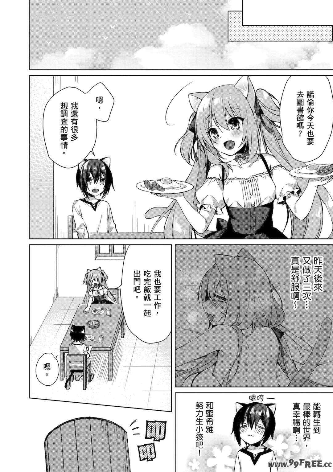 [空維深夜] 我理想的異世界生活 轉生後在滿是獸耳娘的世界開後宮 1