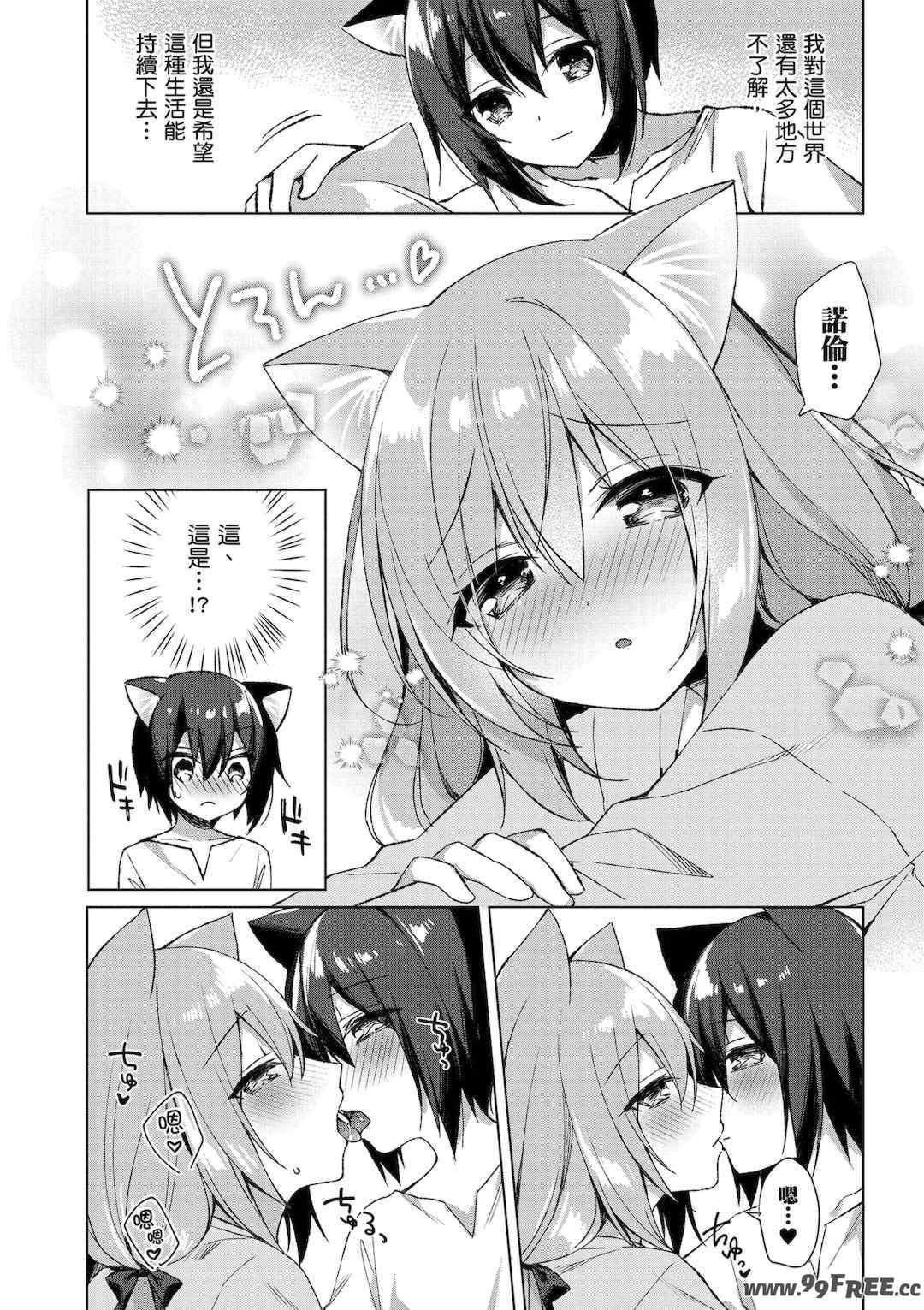 [空維深夜] 我理想的異世界生活 轉生後在滿是獸耳娘的世界開後宮 1