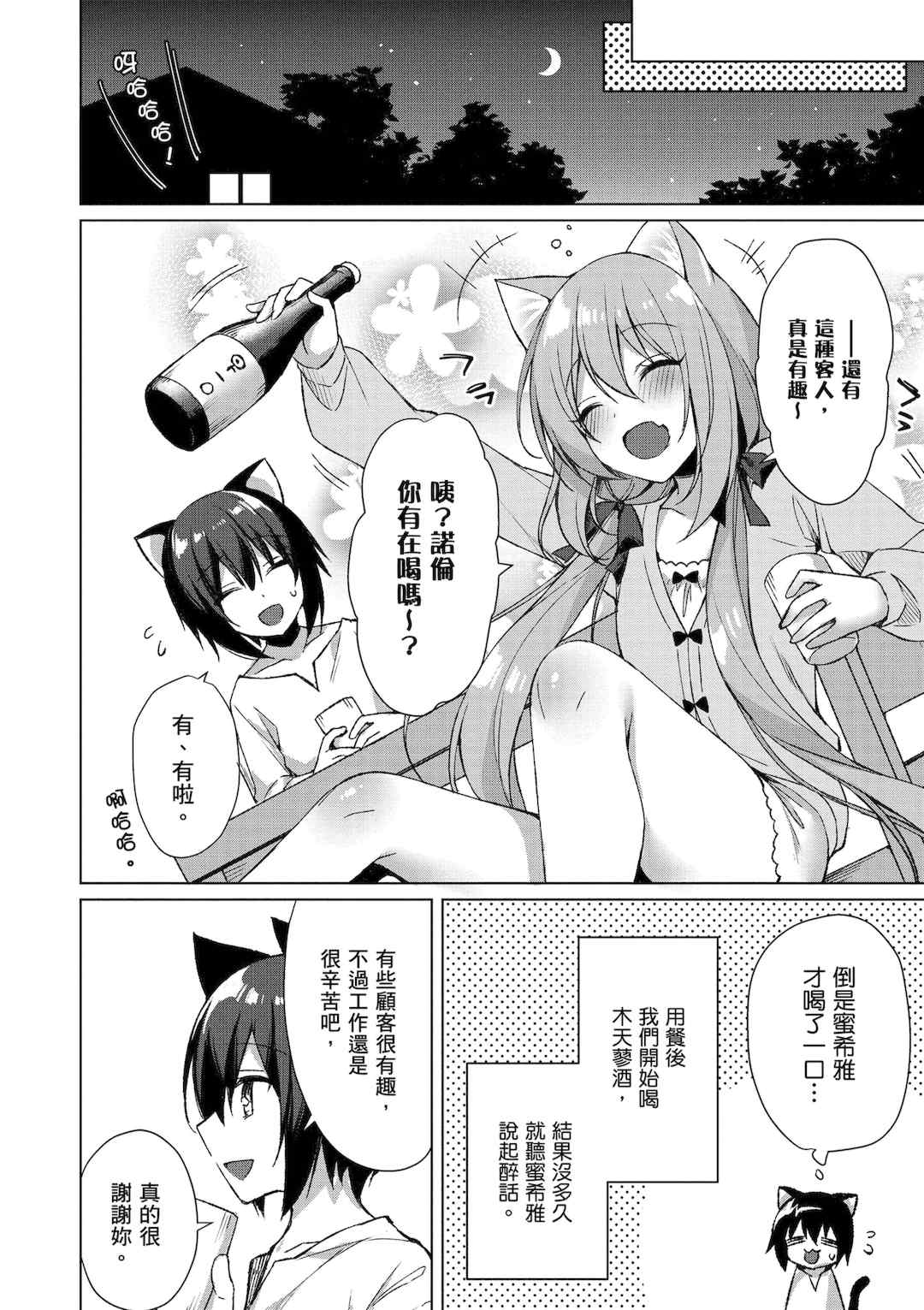 [空維深夜] 我理想的異世界生活 轉生後在滿是獸耳娘的世界開後宮 1